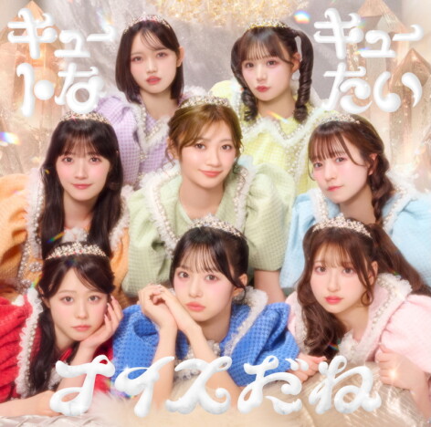 CUTIE STREET、3rdシングルCDジャケット公開　表題曲は「キュートなキューたい」「ナイスだね」に