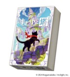 キャットと塔　パッケージ