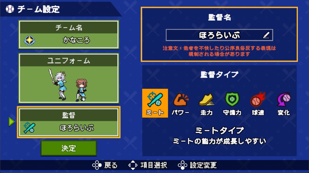 『萌えろ!!ホロ野球』　スクリーンショット