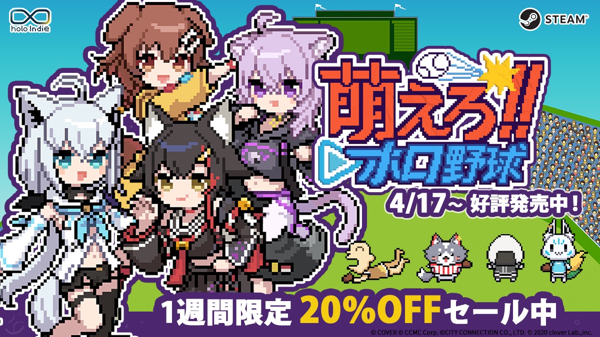 『萌えろ!!ホロ野球』Steam発売