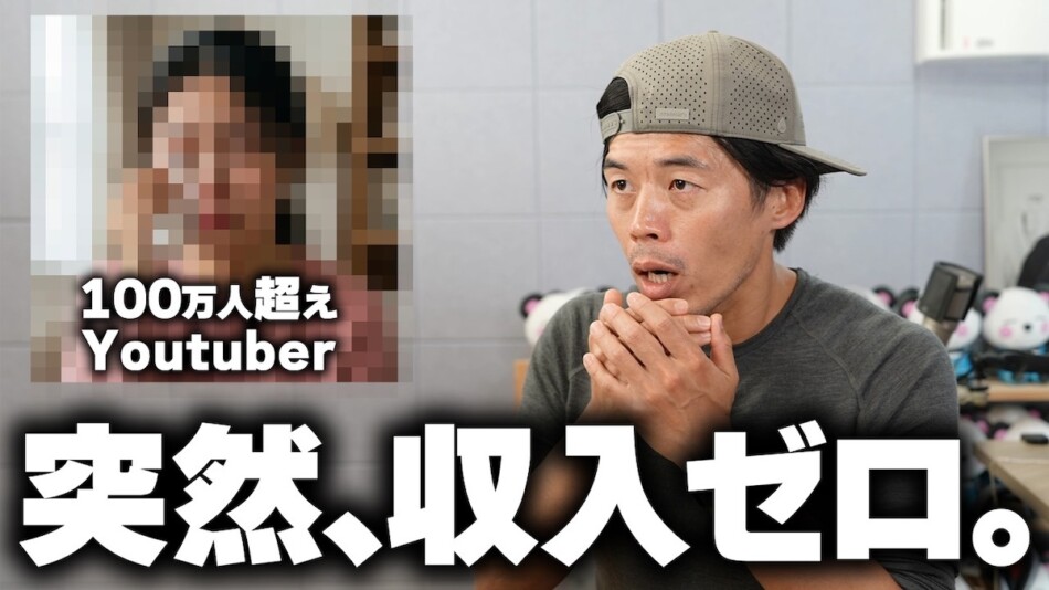 YouTuber震撼“収益化停止ラッシュ”の実態