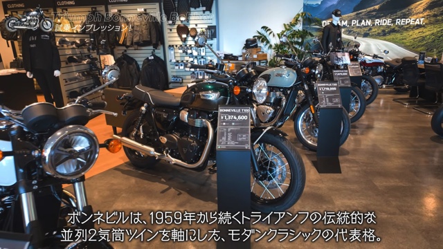 こつぶが試乗した「Bonneville Bobber」