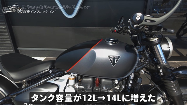 こつぶが試乗した「Bonneville Bobber」