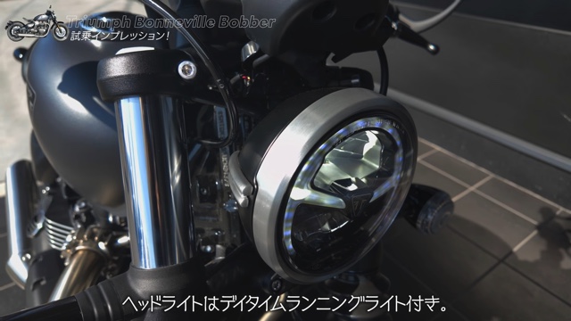 こつぶが試乗した「Bonneville Bobber」