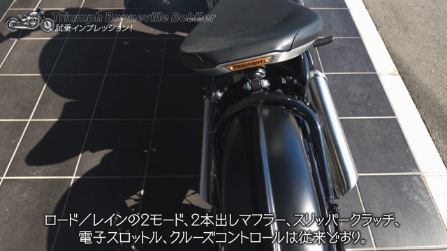 こつぶが試乗した「Bonneville Bobber」