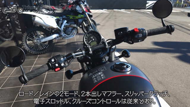 こつぶが試乗した「Bonneville Bobber」