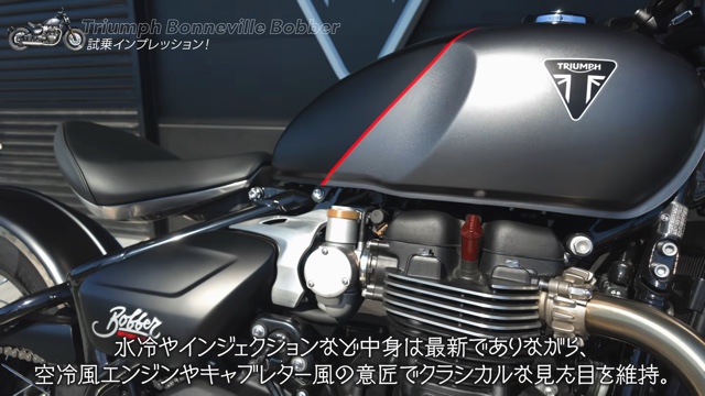 こつぶが試乗した「Bonneville Bobber」