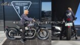 こつぶが試乗した「Bonneville Bobber」