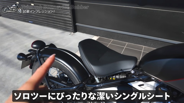 こつぶが試乗した「Bonneville Bobber」