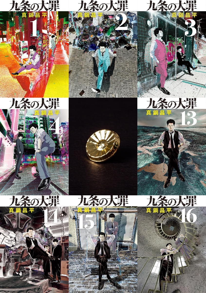 『九条の大罪』改変、なぜ受け入れられた？