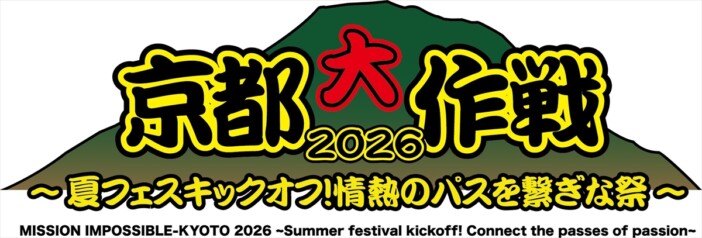 『京都大作戦2026』第2弾出演者にマカロニえんぴつ、THE BAWDIESら15組　オフィシャル3次受付も開始