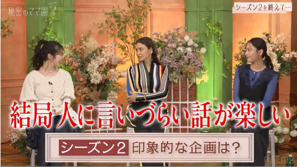 『秘密のママ園シーズン2』最終話