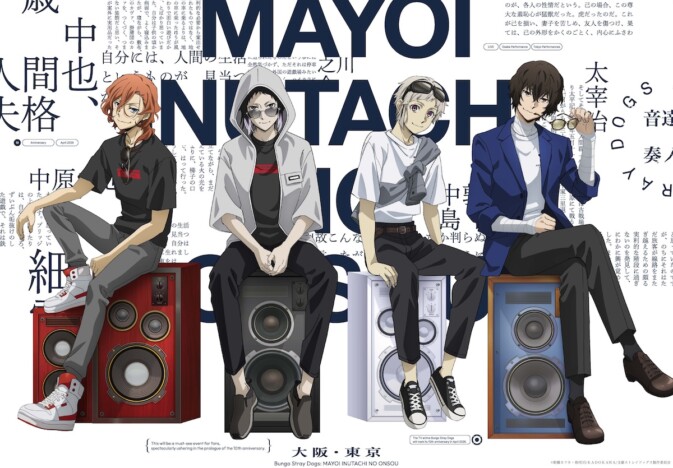 『文スト』ライブ、学生向け無料チケ展開へ