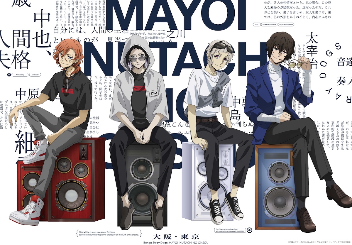 『文スト』ライブ、学生向け無料チケ展開へ