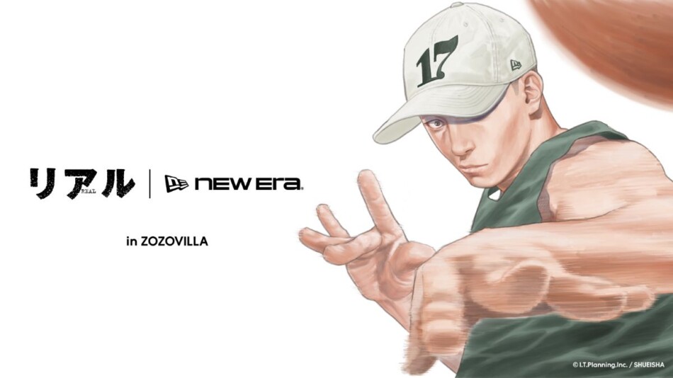 井上雄彦『リアル』と「New Era®」がコラボ