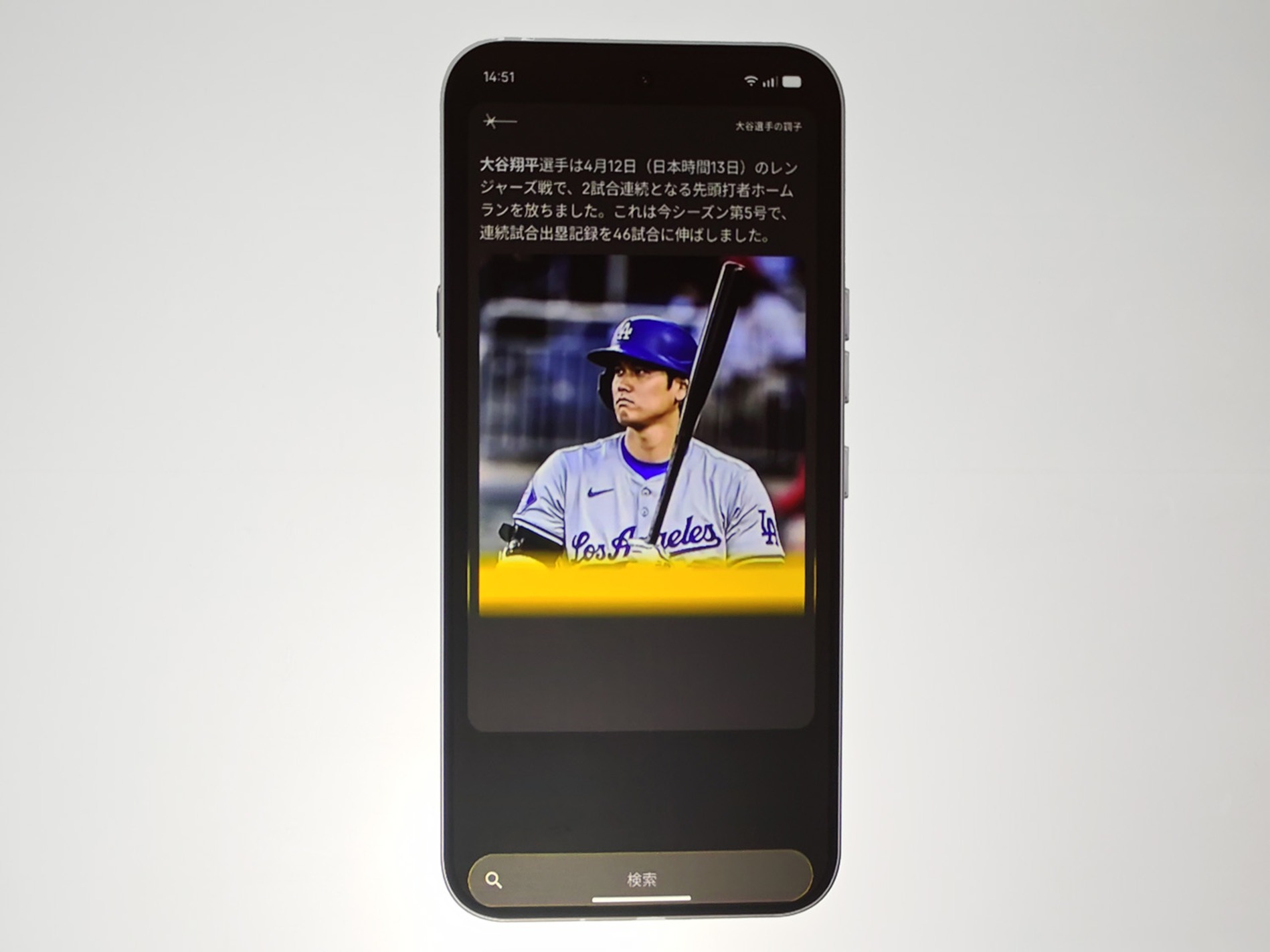 大谷翔平のニュースを見ている様子