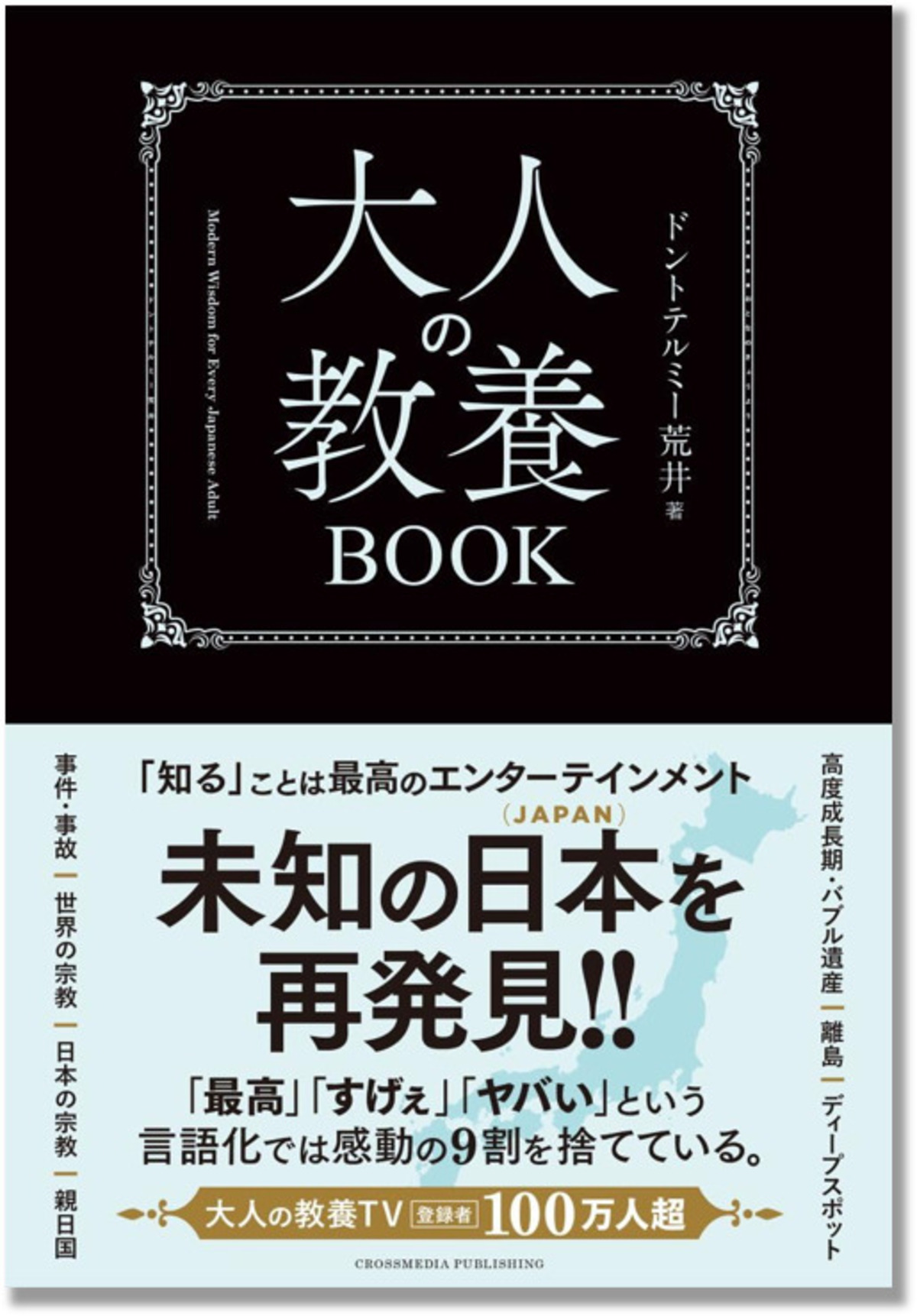 ドントテルミー荒井の『大人の教養BOOK』の画像