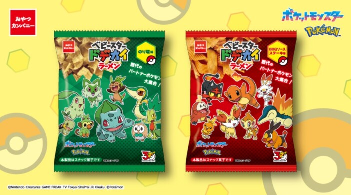 『ポケモン』30周年記念のベビースターが発売　“くさタイプ”と“ほのおタイプ”の2バージョン用意