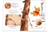 「くまのプーさん」100周年記念作品2冊刊行の画像