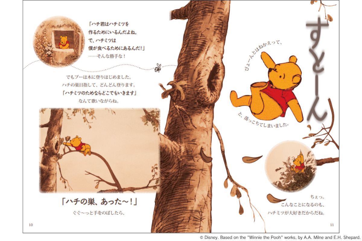 「くまのプーさん」100周年記念作品2冊刊行の画像