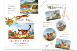 「くまのプーさん」100周年記念作品2冊刊行の画像