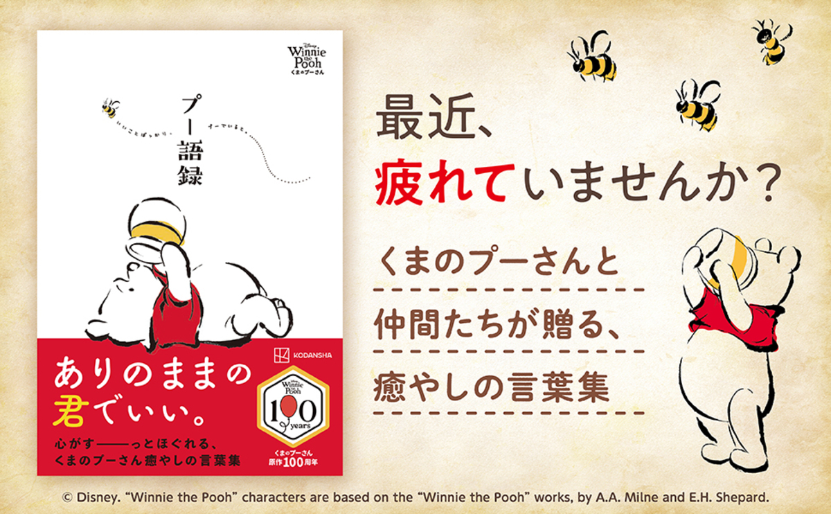 「くまのプーさん」100周年記念作品2冊刊行の画像