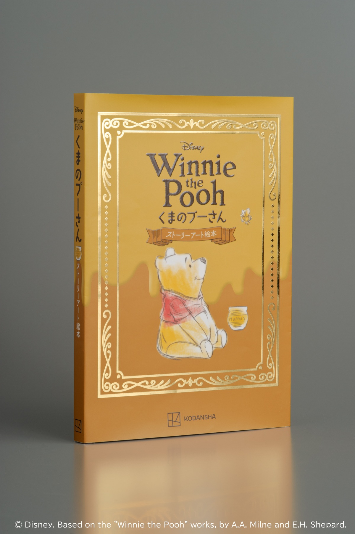 「くまのプーさん」100周年記念作品2冊刊行の画像