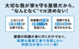 『いちばんよくわかる 屋根の教科書』発売の画像