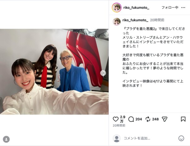 福本莉子、メリル・ストリープ＆アン・ハサウェイと3ショットに歓喜　「夢のような時間」