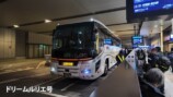 スーツが紹介した夜行バス『ドリームルリエ』