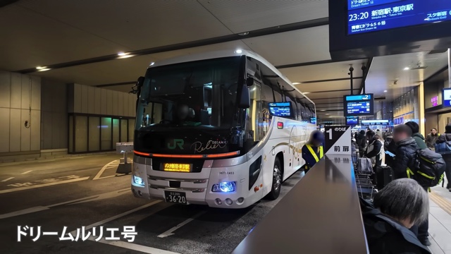 スーツが紹介した夜行バス『ドリームルリエ』