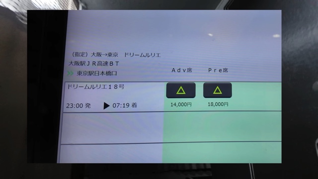 スーツが紹介した夜行バス『ドリームルリエ』