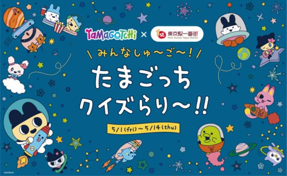 たまごっち30周年×東京駅一番街コラボ開催