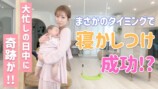 第5子・夢空ちゃんを寝かしつける辻希美