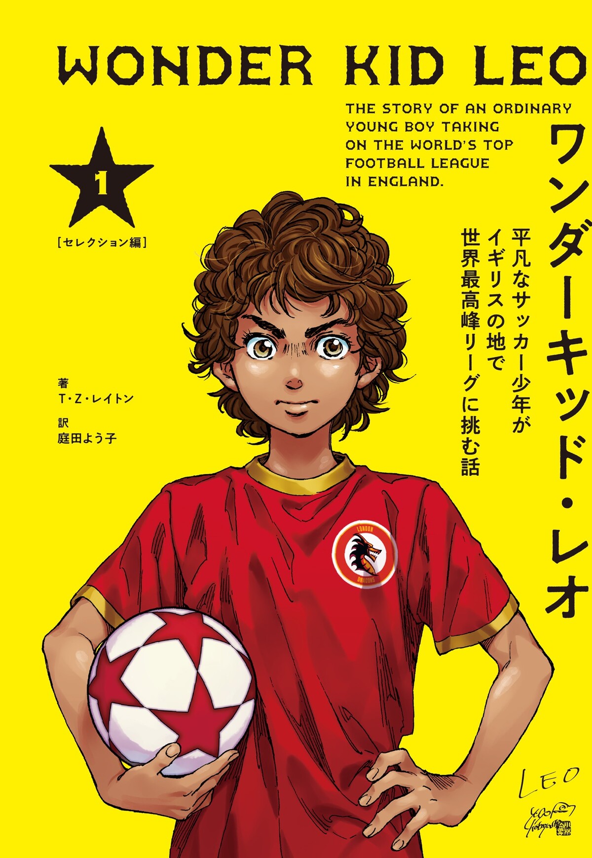 『アオアシ』作者が表紙を描き下ろした小説