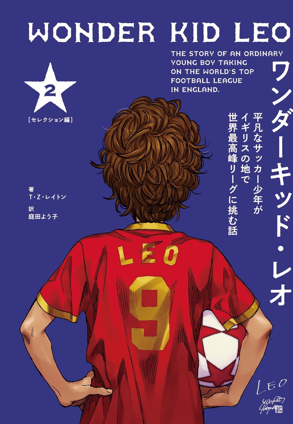 『アオアシ』作者が表紙を描き下ろした小説の画像