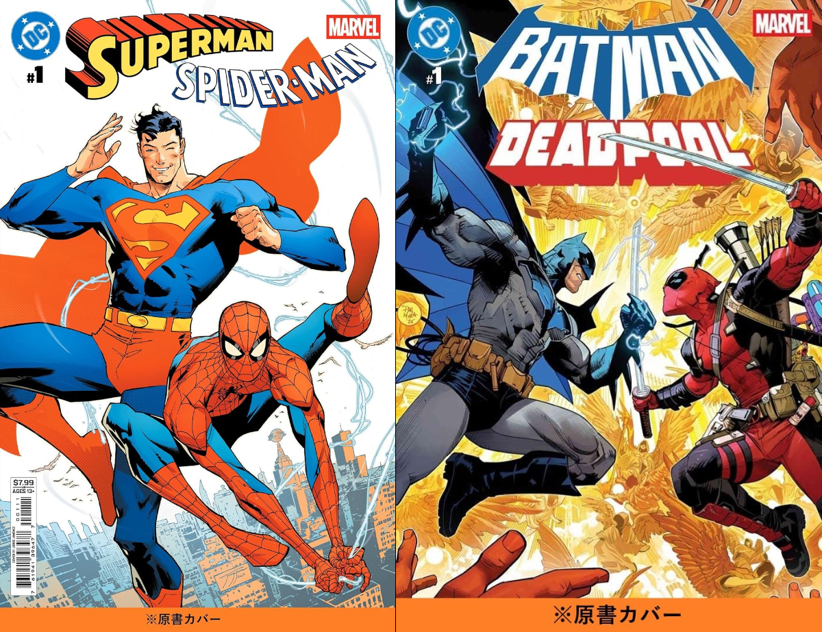 『スーパーマン/スパイダーマン』COの背景