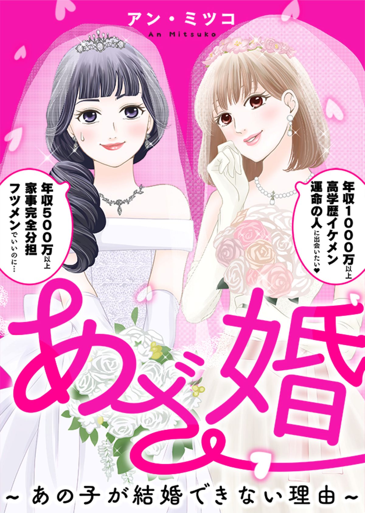 婚活マンガ『あざ婚』ショートドラマ化決定の画像