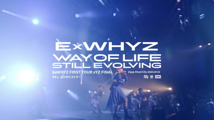ExWHYZ、過去のライブ映像8本を公開する企画始動　初回は初のツアーファイナル公演をプレミア公開
