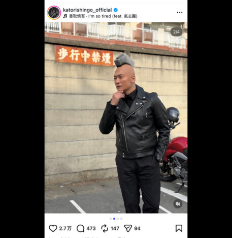 香取慎吾、衝撃のモヒカン&パンクスタイル披露　「似合いすぎ」「なんでカッコいいんだろう」