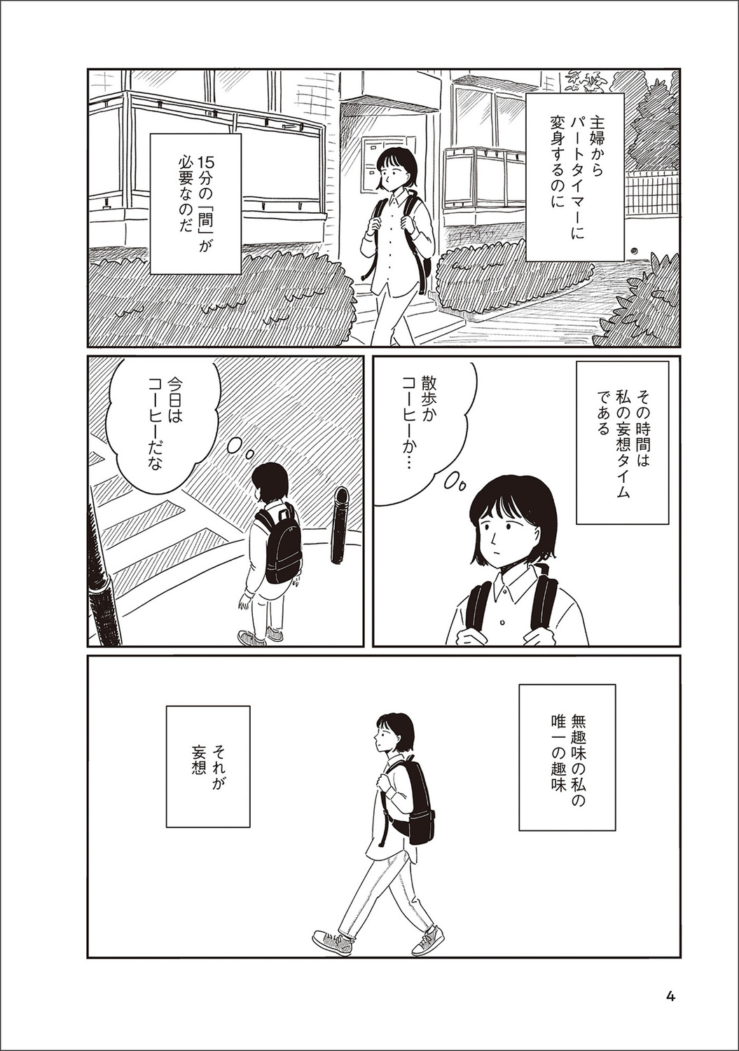【漫画】街中で妄想が捗る場所はといえば？の画像