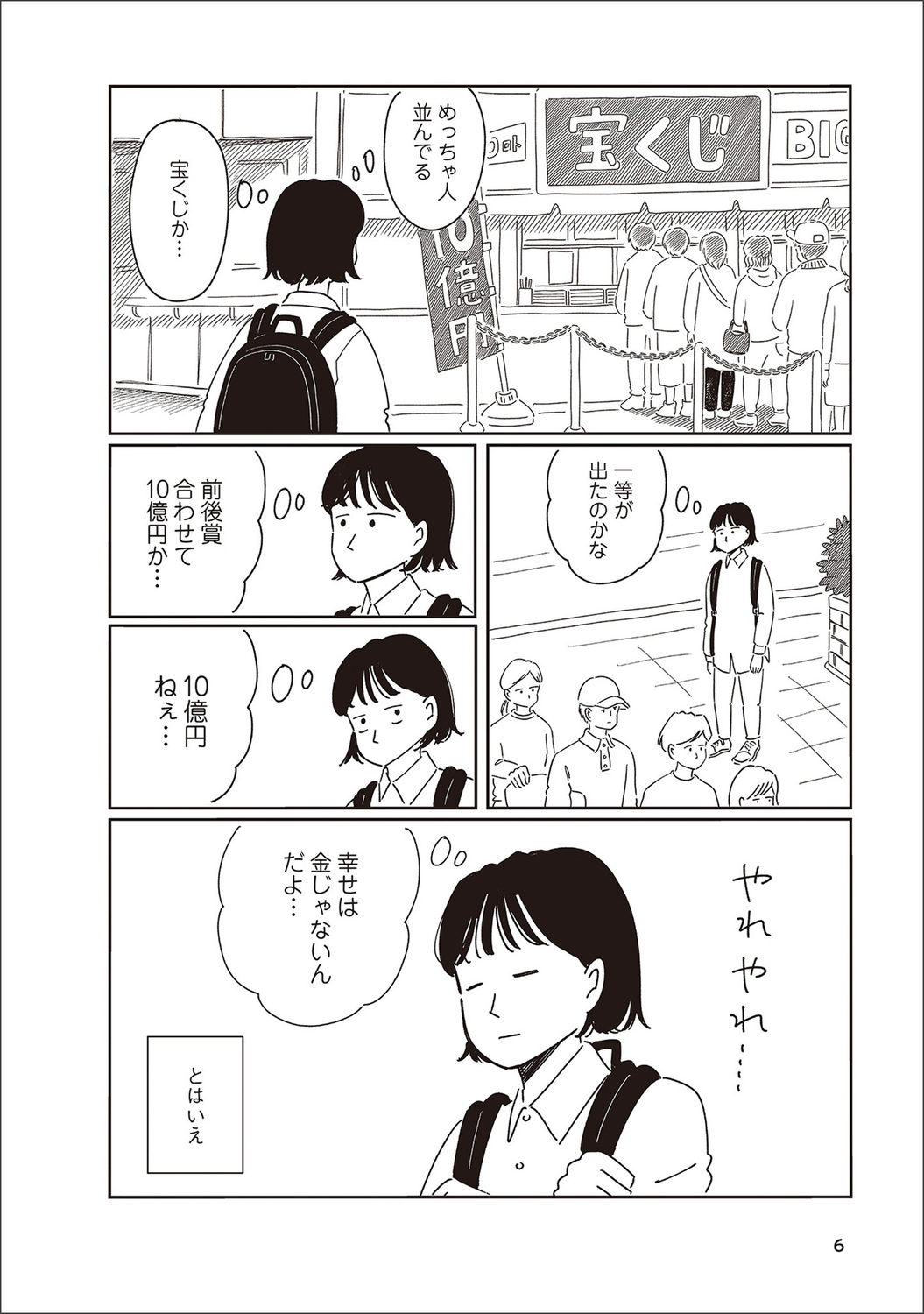 【漫画】街中で妄想が捗る場所はといえば？の画像