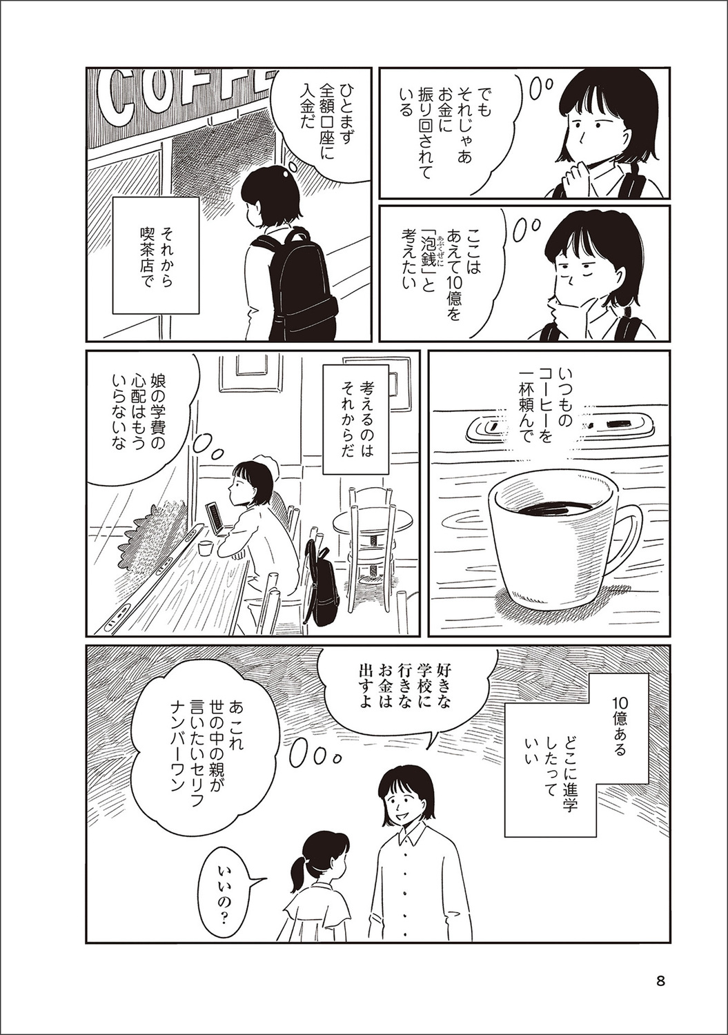 【漫画】街中で妄想が捗る場所はといえば？の画像