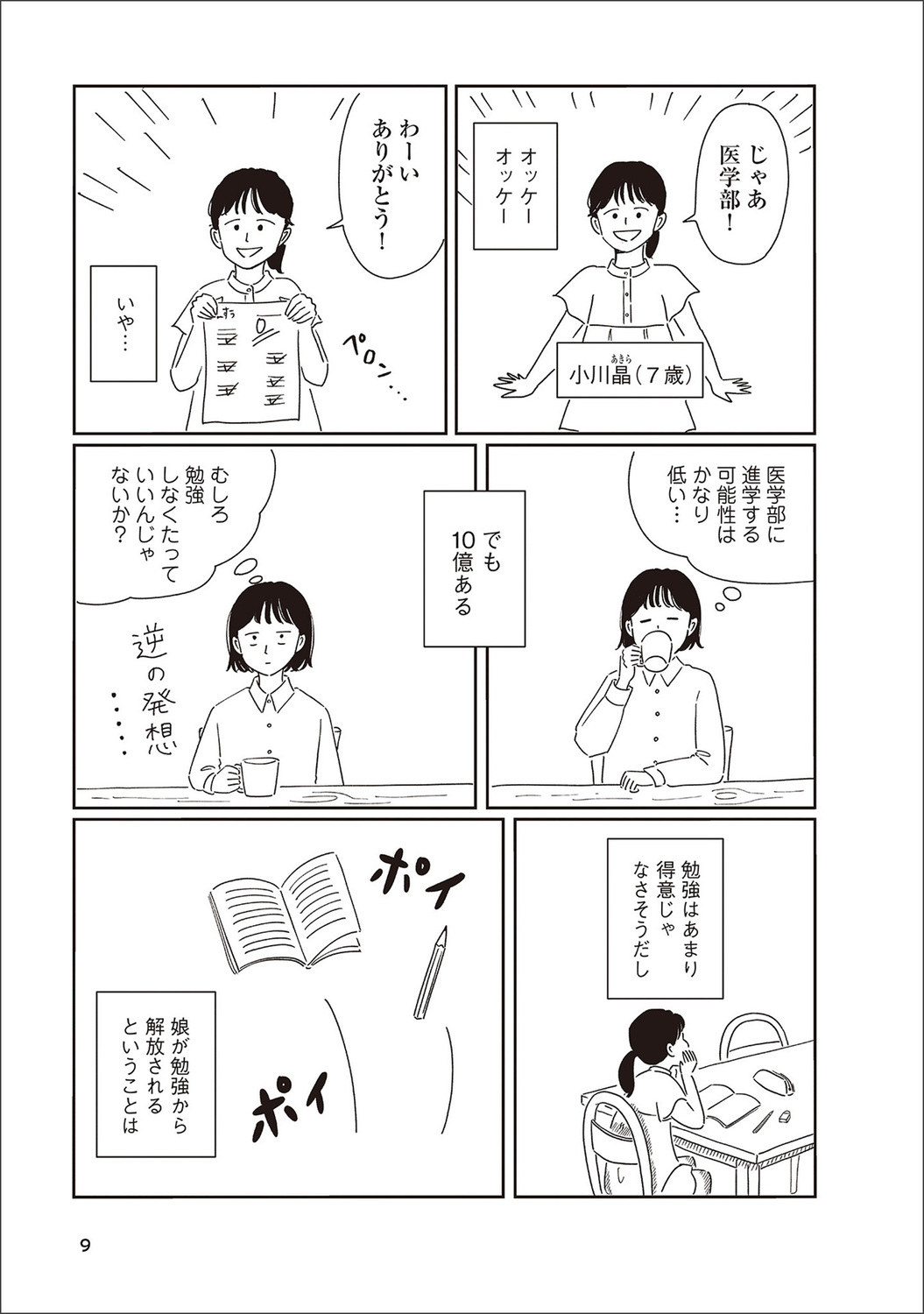 【漫画】街中で妄想が捗る場所はといえば？の画像