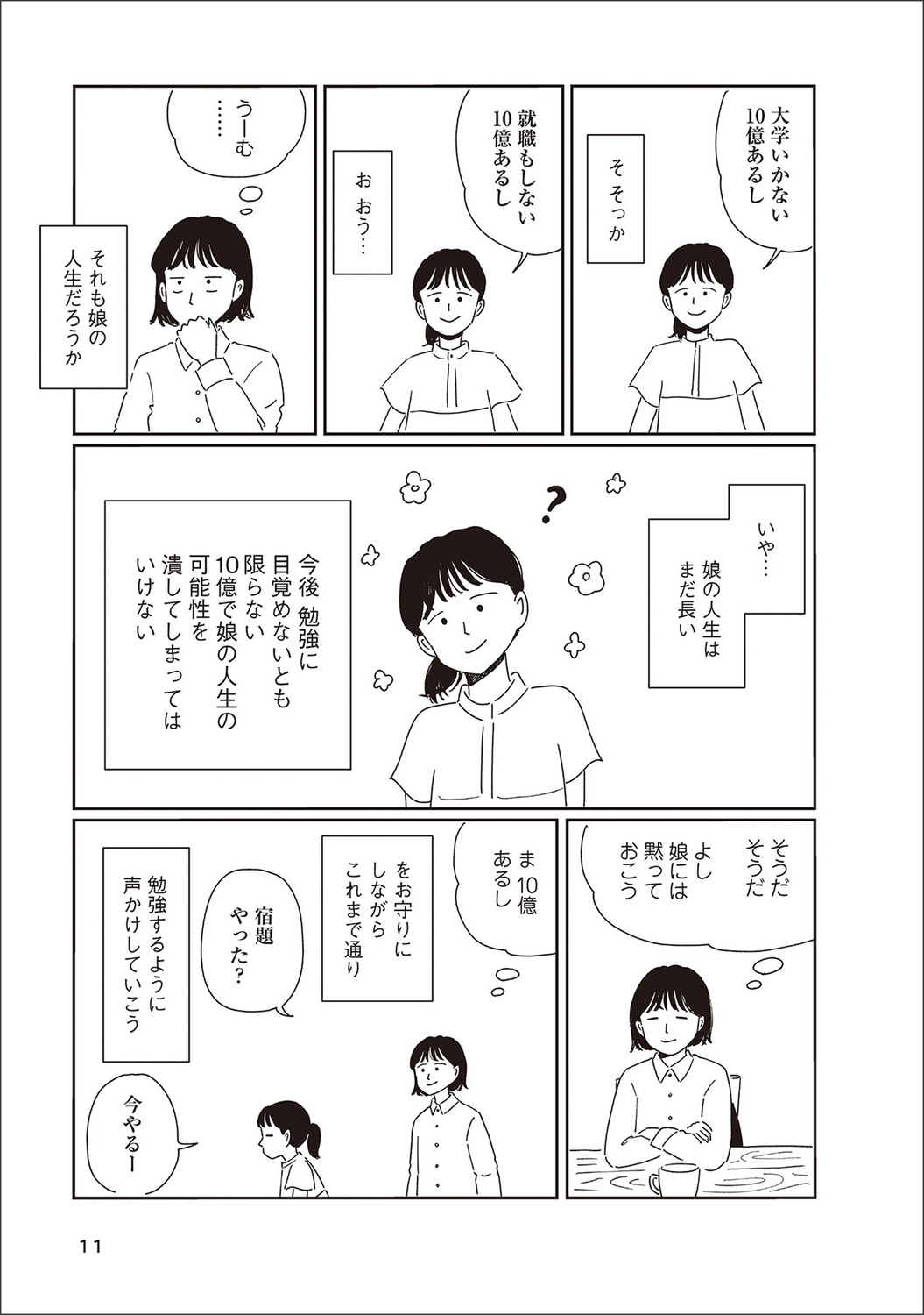 【漫画】街中で妄想が捗る場所はといえば？の画像