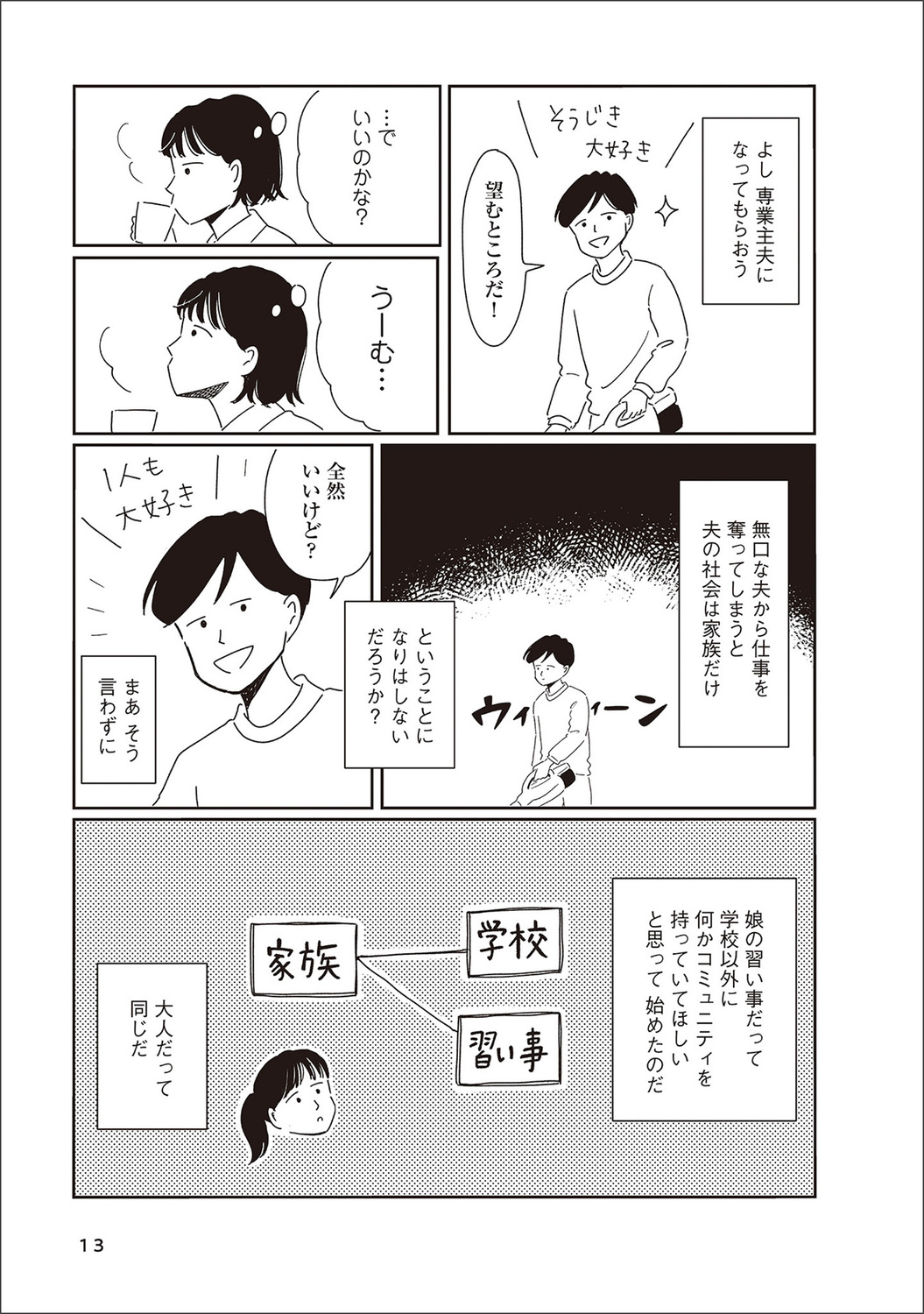 【漫画】街中で妄想が捗る場所はといえば？の画像