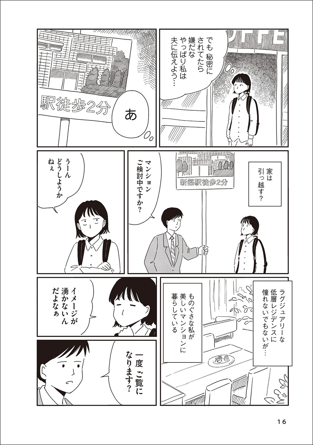 【漫画】街中で妄想が捗る場所はといえば？の画像