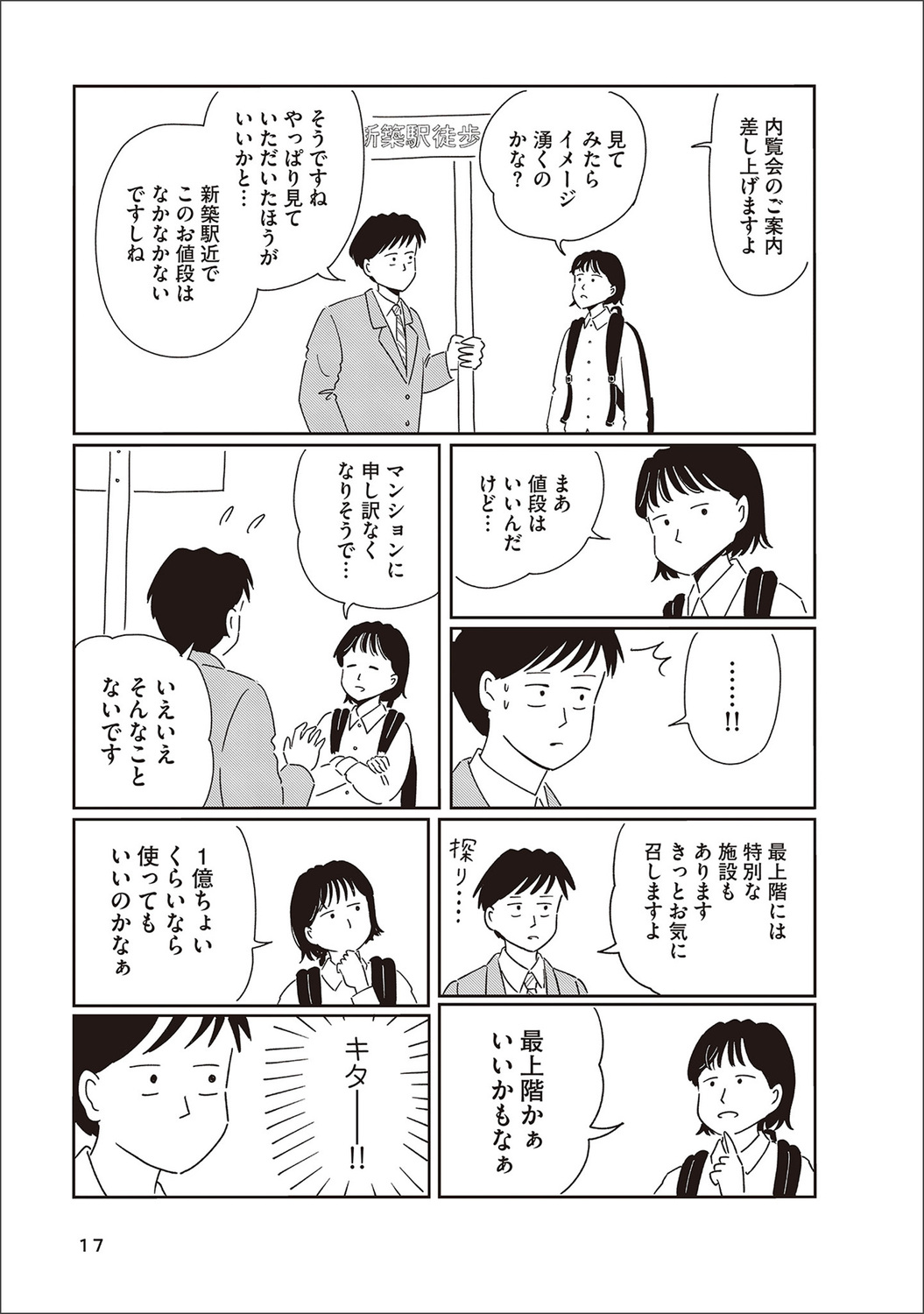 【漫画】街中で妄想が捗る場所はといえば？の画像
