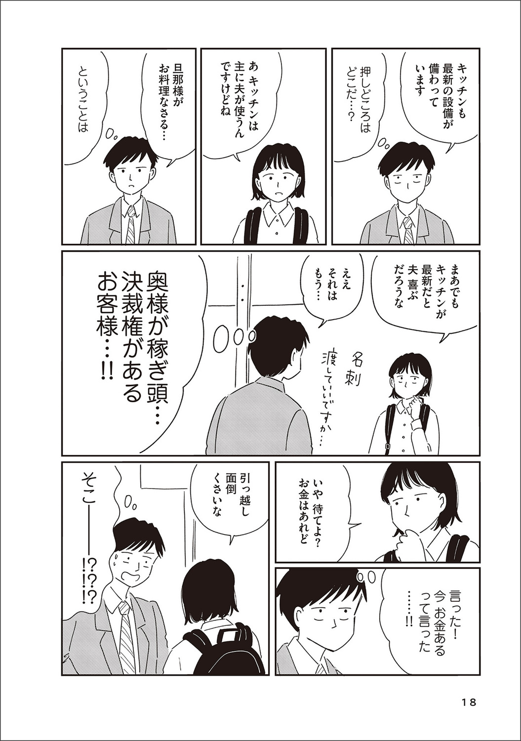 【漫画】街中で妄想が捗る場所はといえば？の画像