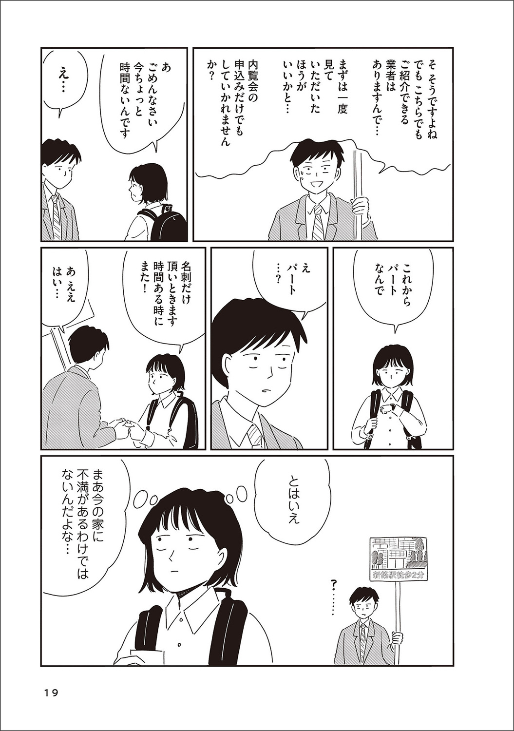 【漫画】街中で妄想が捗る場所はといえば？の画像